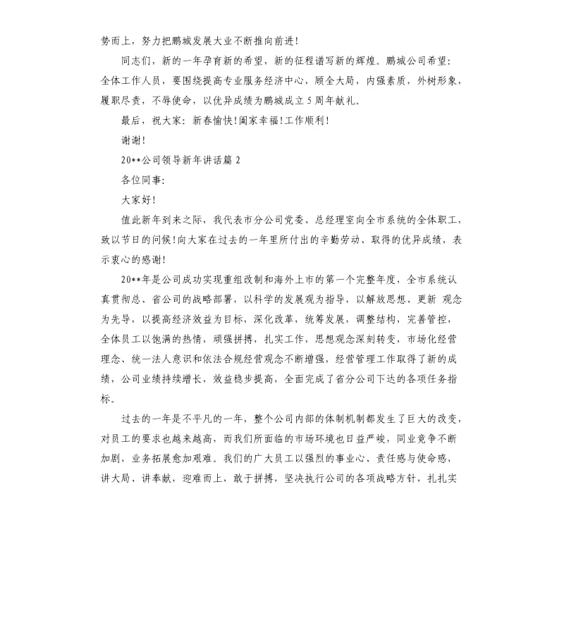 2020公司领导新年讲话.docx_第2页