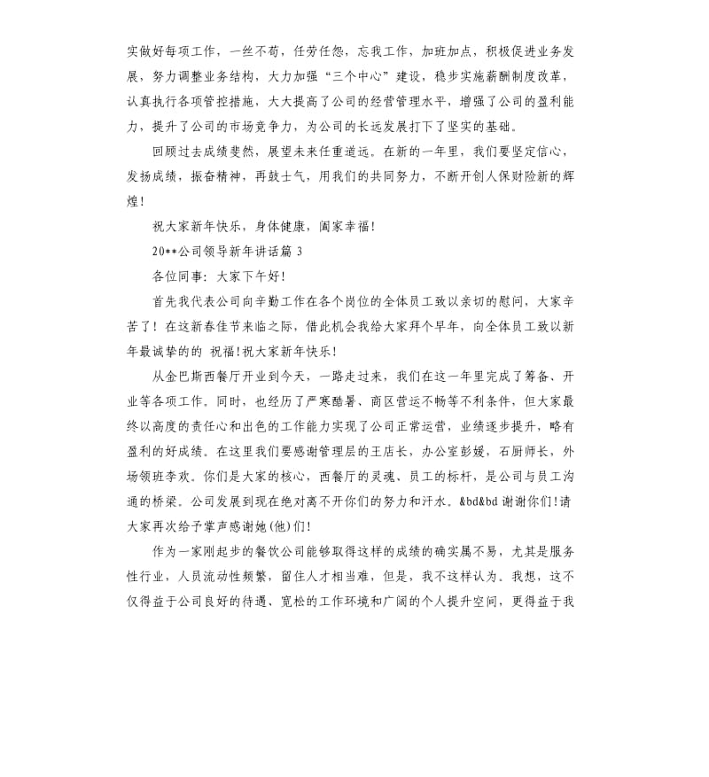 2020公司领导新年讲话.docx_第3页