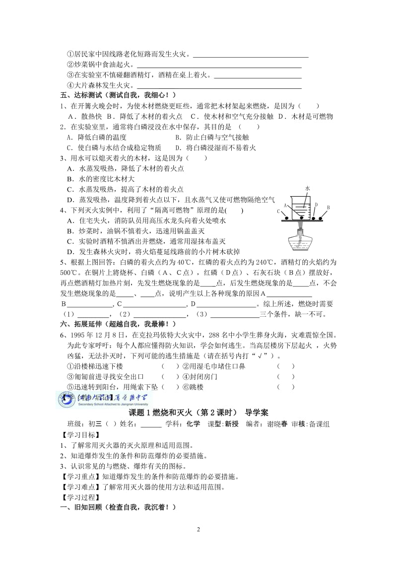 【化学】课题1 燃烧和灭火导学案_第2页