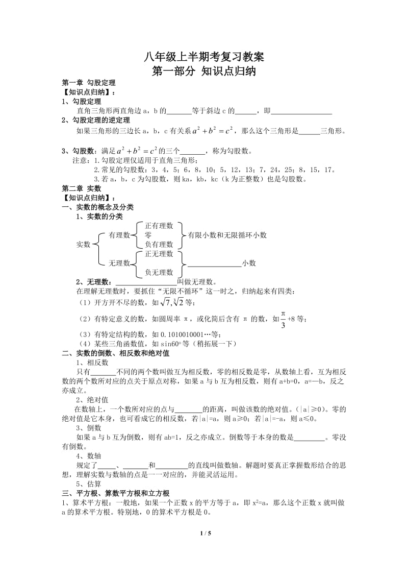 北师大版八年级数学上册第四章知识点总结(1-4章)_第1页