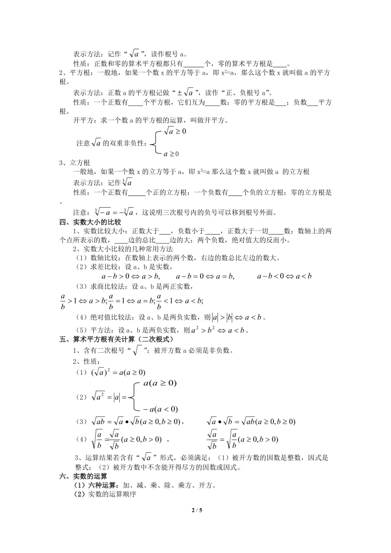 北师大版八年级数学上册第四章知识点总结(1-4章)_第2页