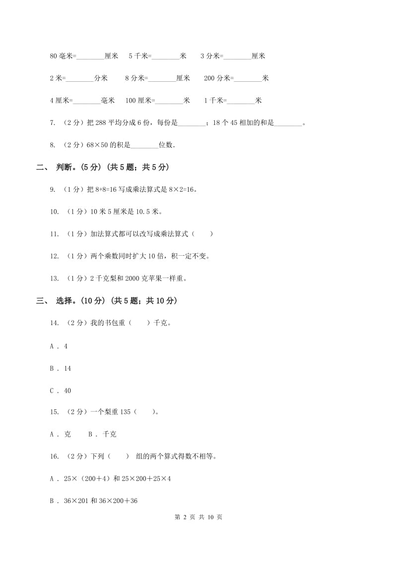 苏教版2019-2020学年三年级下学期数学第一次月考考试试卷D卷_第2页