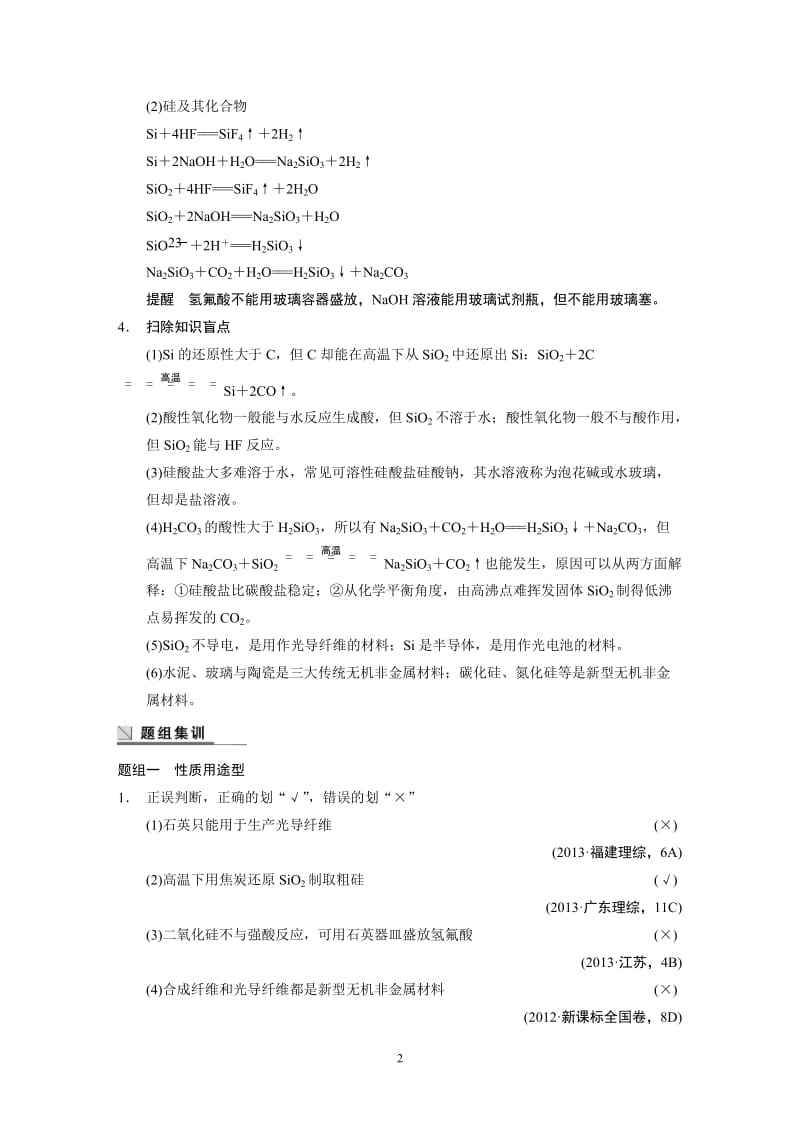 2014高考化学二轮专题复习教学案 专题12_第2页