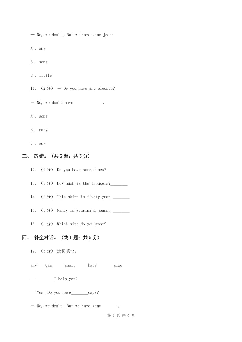 北师大版四年级英语上册Unit 3 It is too expensive 同步练习C卷_第3页