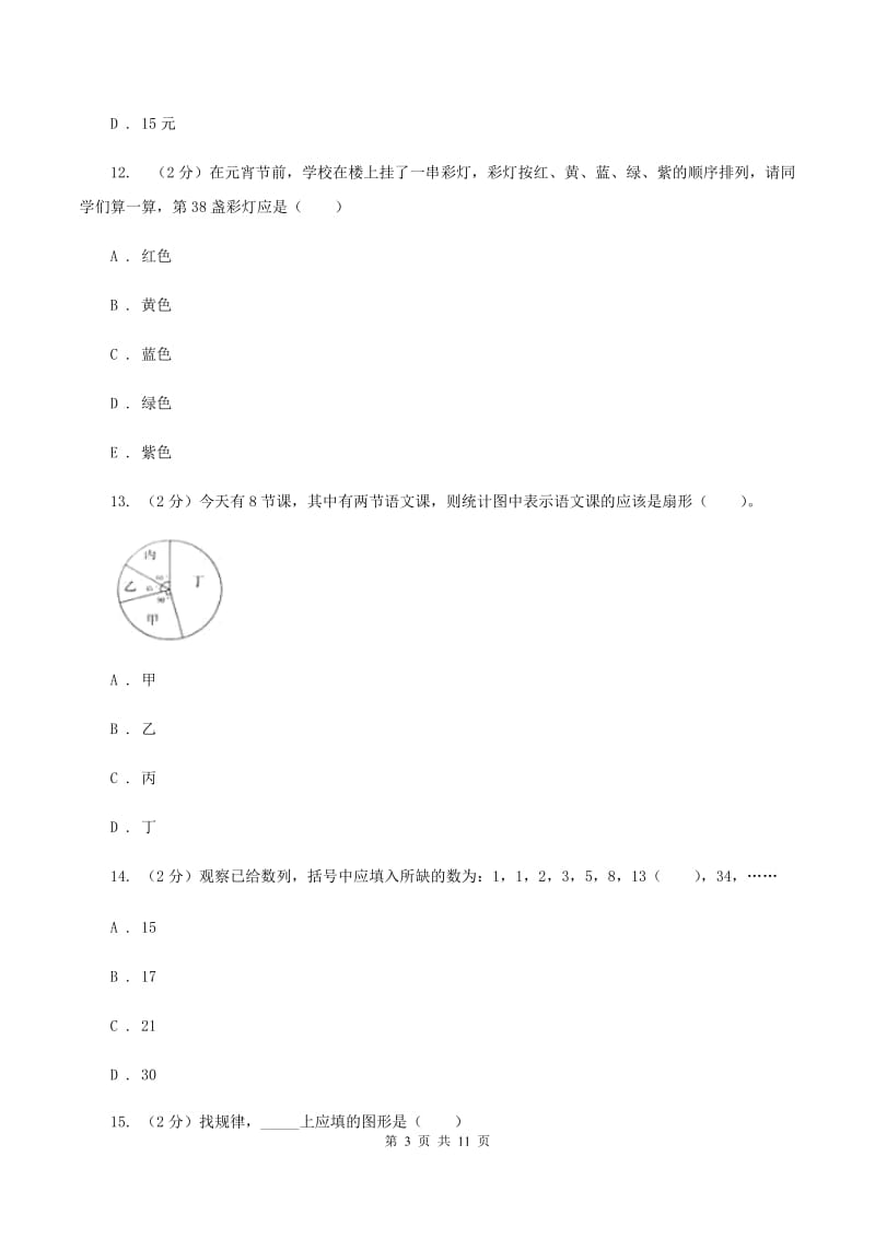 西南师大版2019-2020学年数学小升初模拟测试卷C卷_第3页