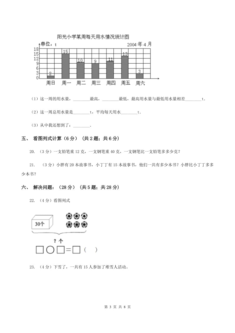 人教版2019-2020学年一年级下学期数学第二次质检试题B卷_第3页