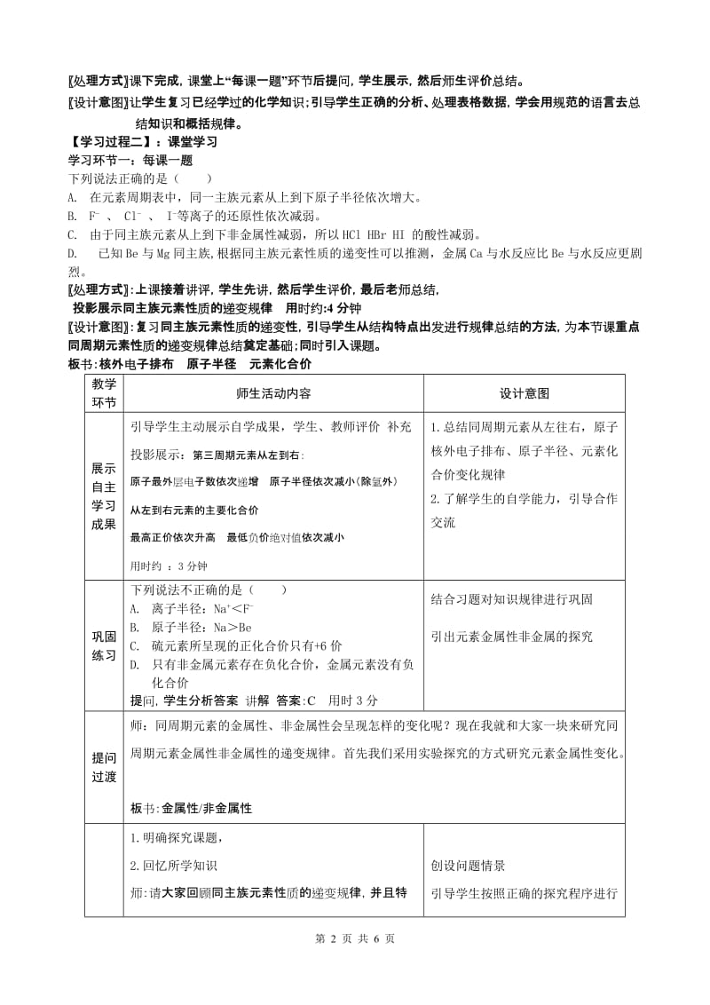 【化学】刘培侦教案——元素周期律_第2页