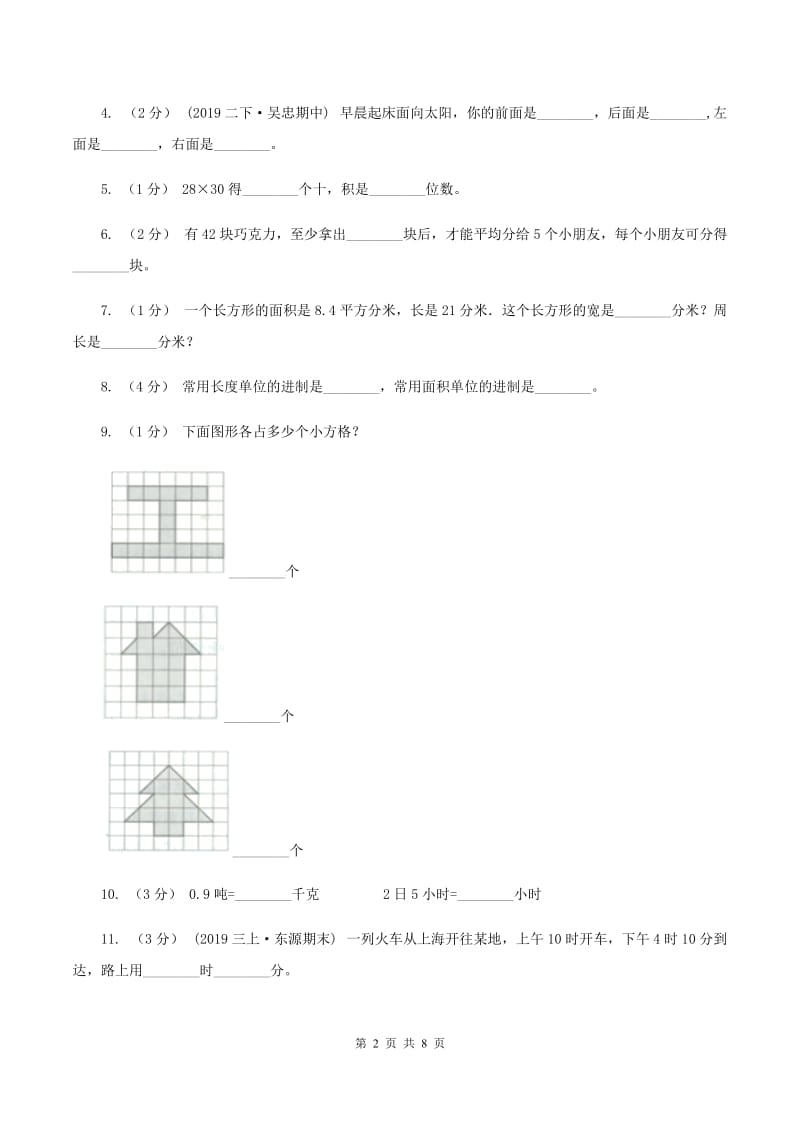 西南师大版2019-2020学年三年级下学期数学期末试卷B卷_第2页