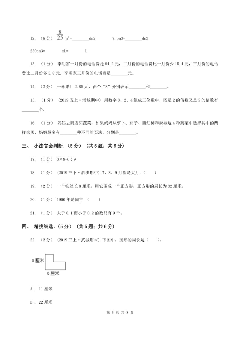 西南师大版2019-2020学年三年级下学期数学期末试卷B卷_第3页