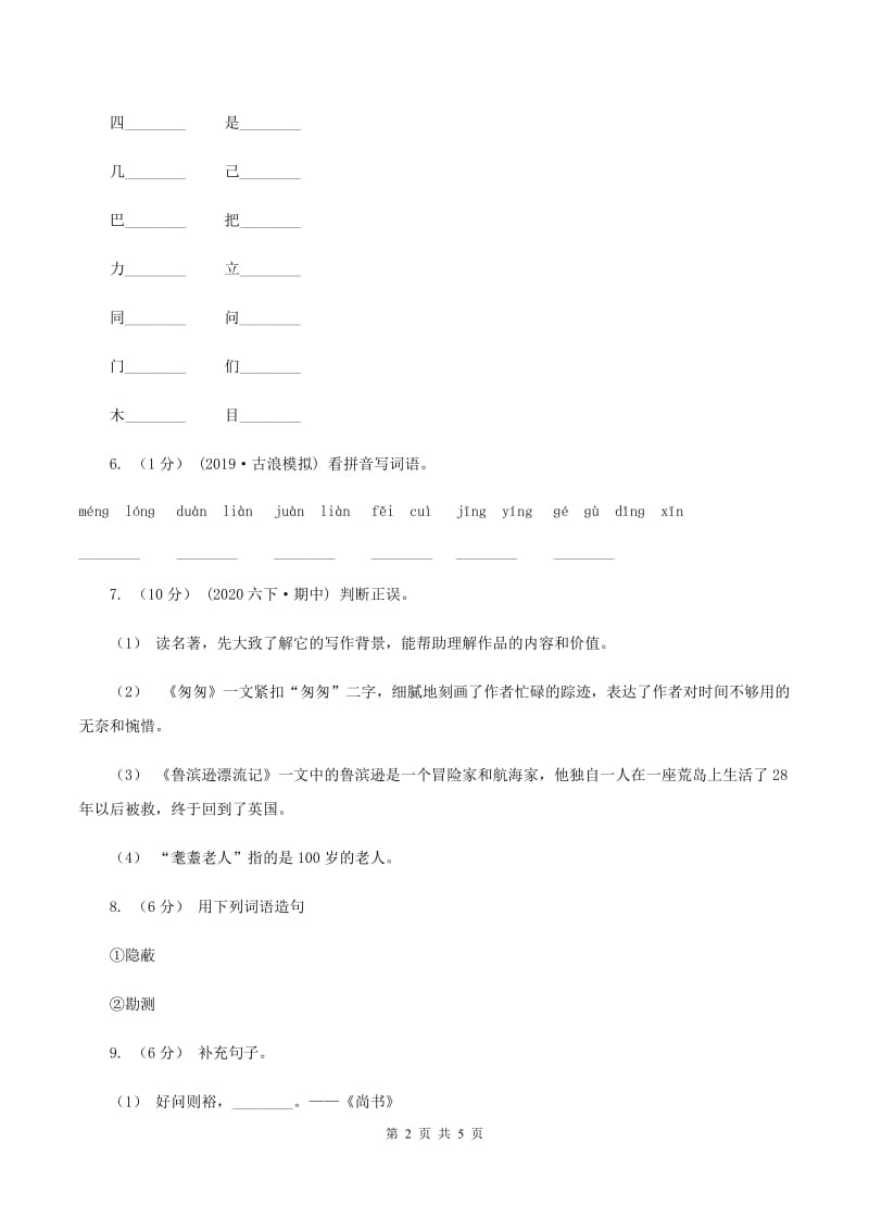 赣南版2019-2020一年级上学期语文期末学业能力测试试卷D卷_第2页