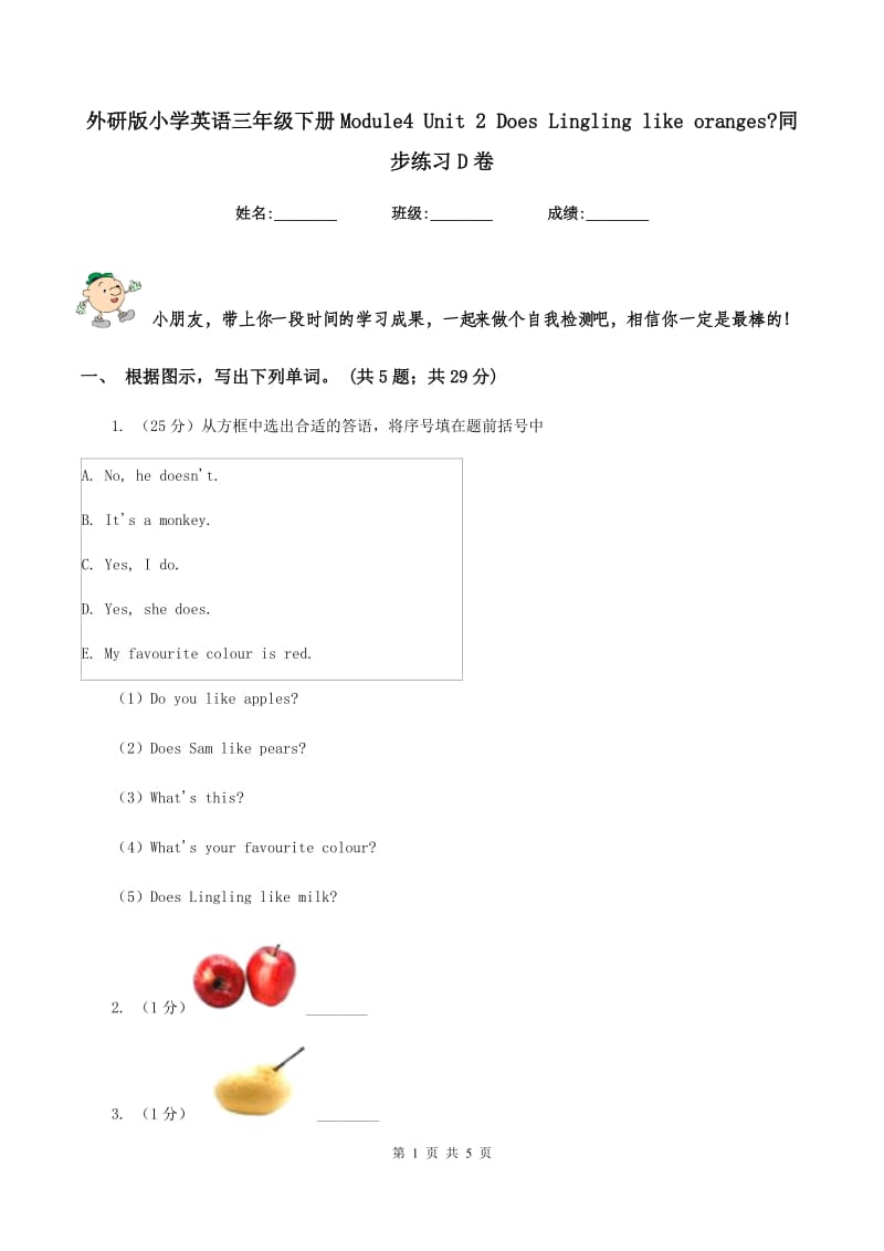 外研版小学英语三年级下册Module4 Unit 2 Does Lingling like oranges_同步练习D卷_第1页