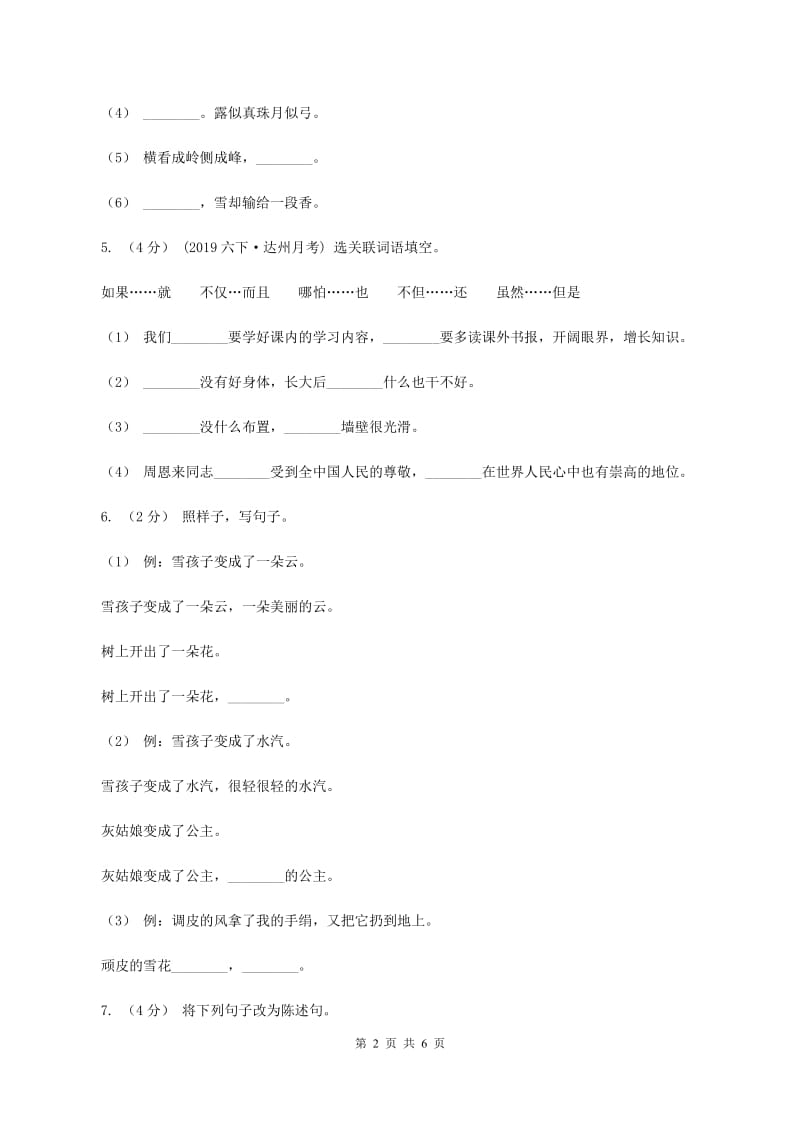 北师大版2019-2020学年五年级上学期语文第三次（12月）质量检测试题C卷_第2页