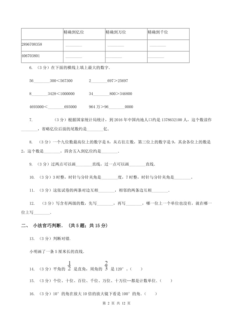 新人教版2019-2020学年四年级上学期数学月考试卷(11月)D卷_第2页