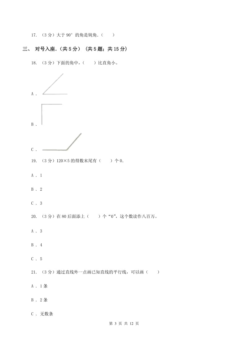 新人教版2019-2020学年四年级上学期数学月考试卷(11月)D卷_第3页