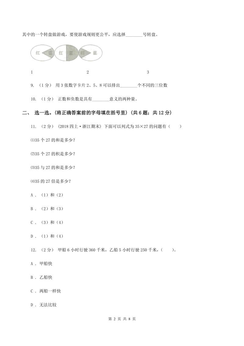 新人教版2019-2020学年上学期小学四年级数学期末测试卷C卷_第2页