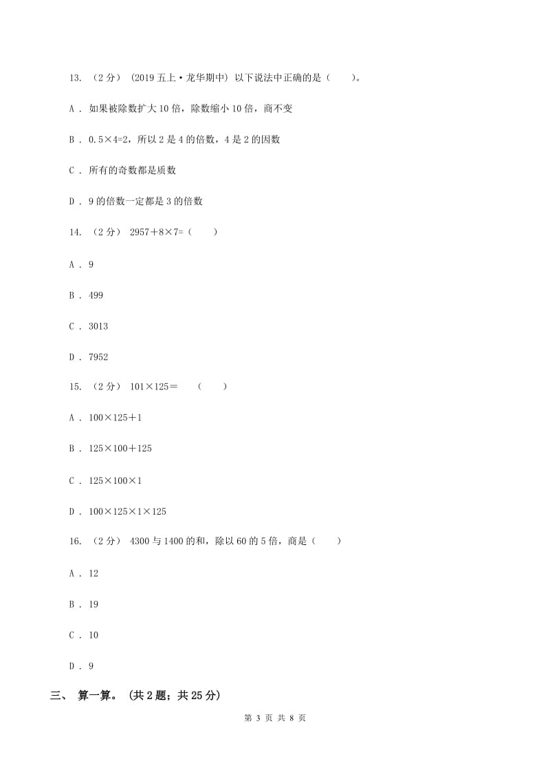 新人教版2019-2020学年上学期小学四年级数学期末测试卷C卷_第3页