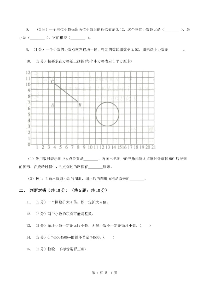 五年级上学期数学期中试卷D卷新版新版_第2页