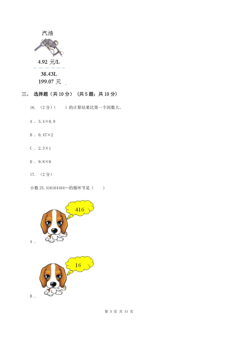 五年级上学期数学期中试卷D卷新版新版_第3页