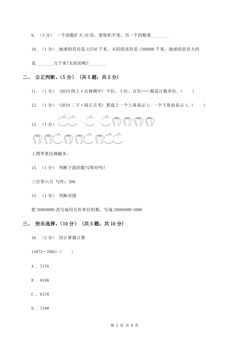 人教统编版2019-2020学年四年级上学期数学月考试卷（9月）D卷_第2页