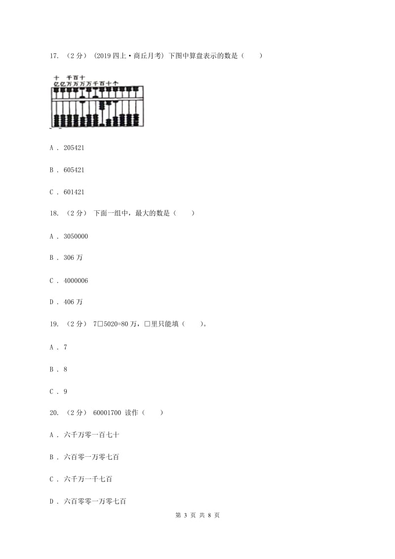 人教统编版2019-2020学年四年级上学期数学月考试卷（9月）D卷_第3页