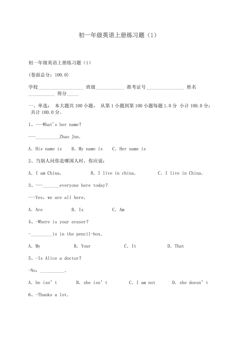 初一英语上册单选题_第1页