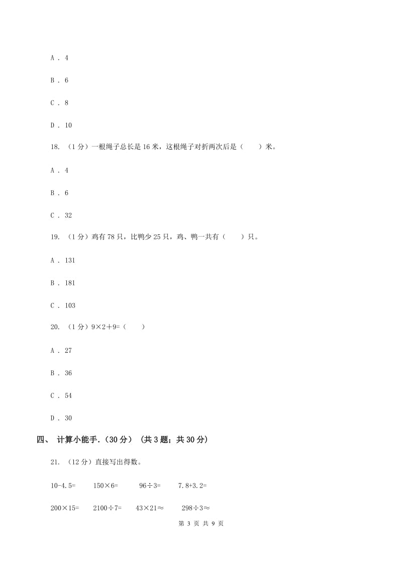 新人教版三年级上学期数学期中试卷D卷_第3页