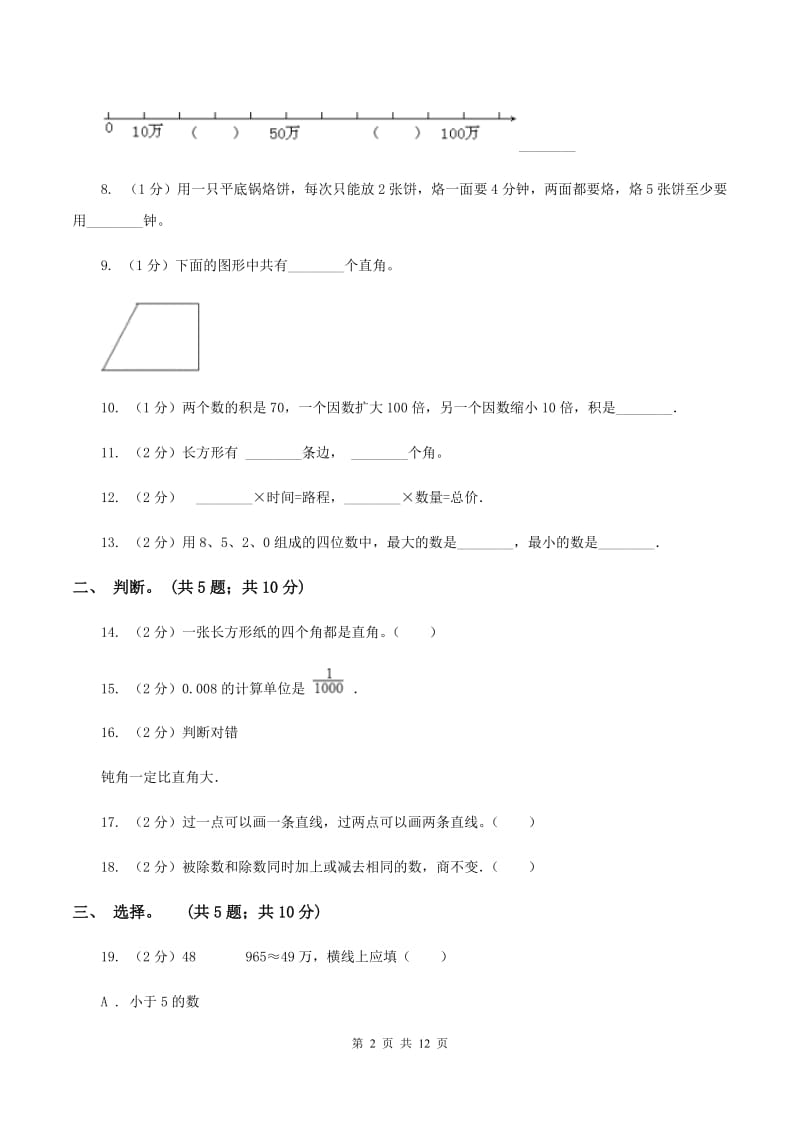 北京版2019-2020 学年四年级上学期数学期末测试试卷B卷_第2页