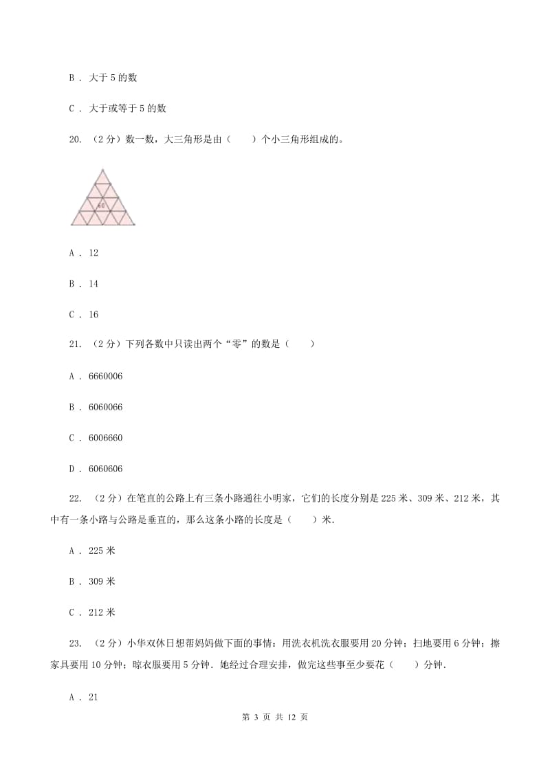 北京版2019-2020 学年四年级上学期数学期末测试试卷B卷_第3页