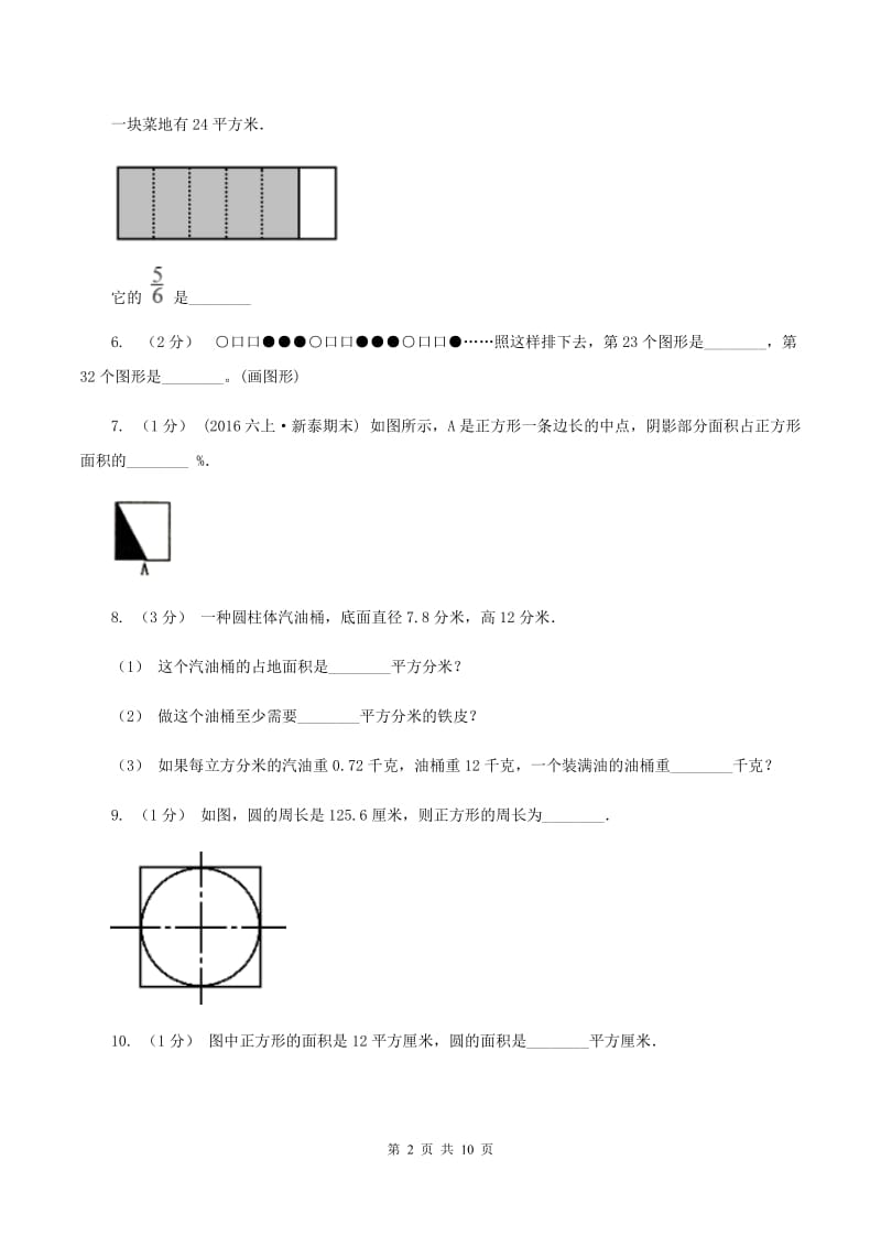 苏教版2020年北师大小升初数学试卷B卷_第2页