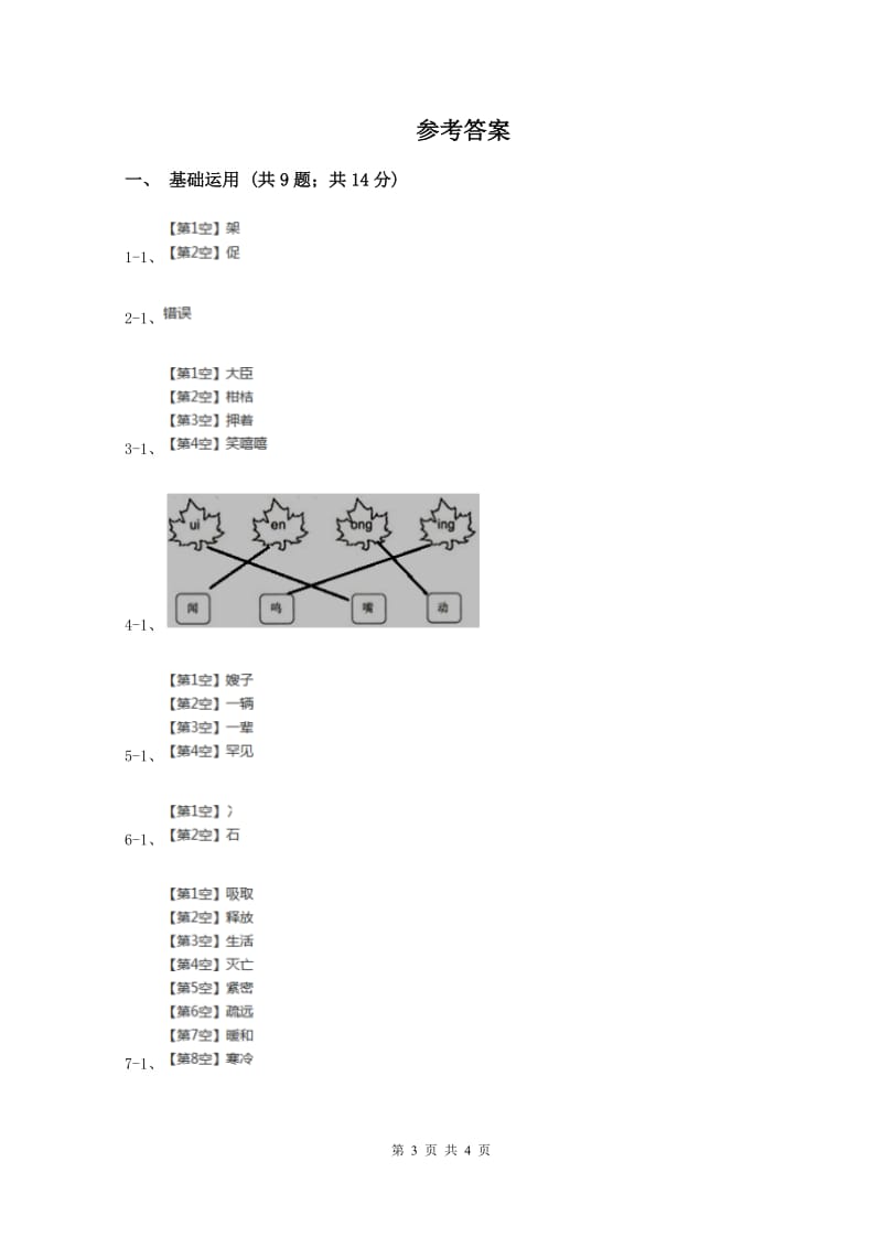 北师大版2019-2020学年一年级上学期语文期中测试试卷B卷新版_第3页