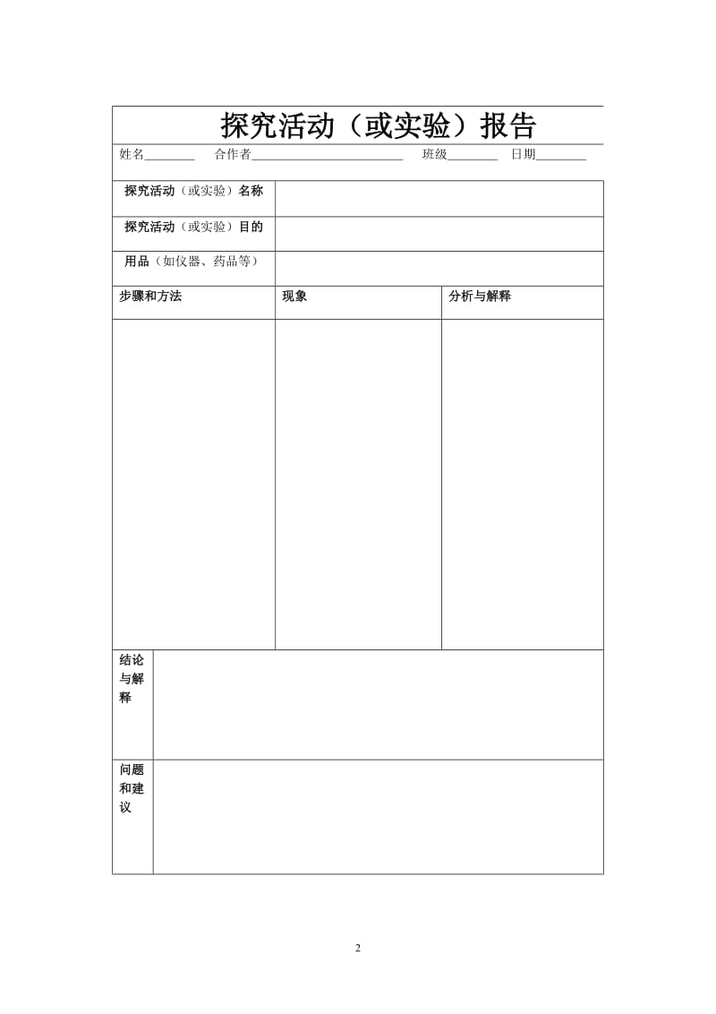 实验活动三_第2页