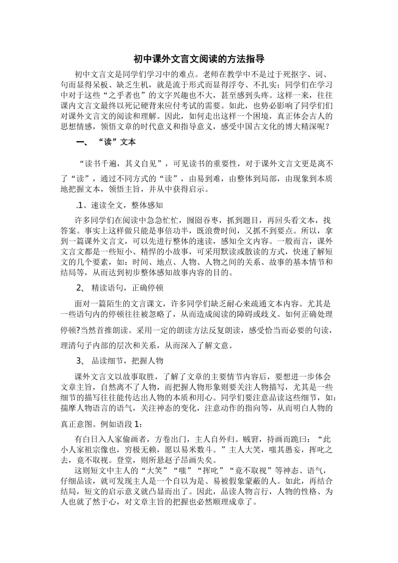 初中课外文言文阅读的方法指导_第1页