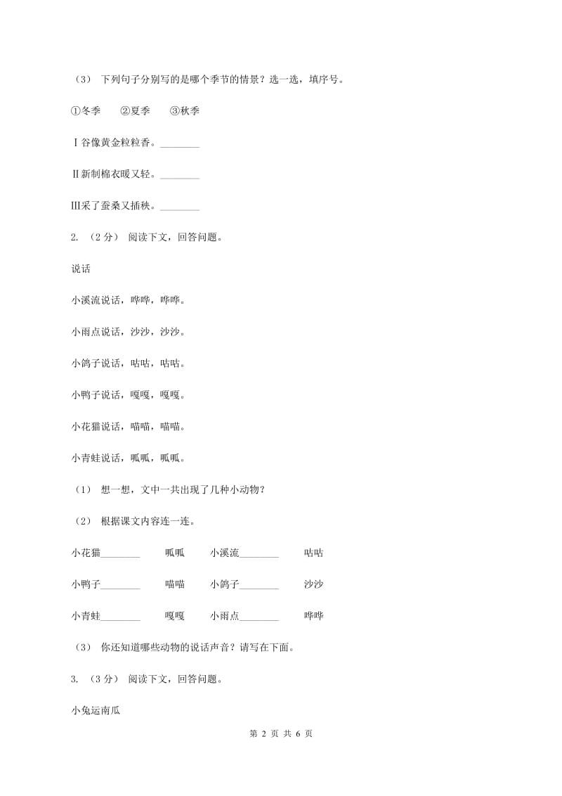 江西版2019-2020年一年级上学期语文期末专项复习卷（七）B卷_第2页