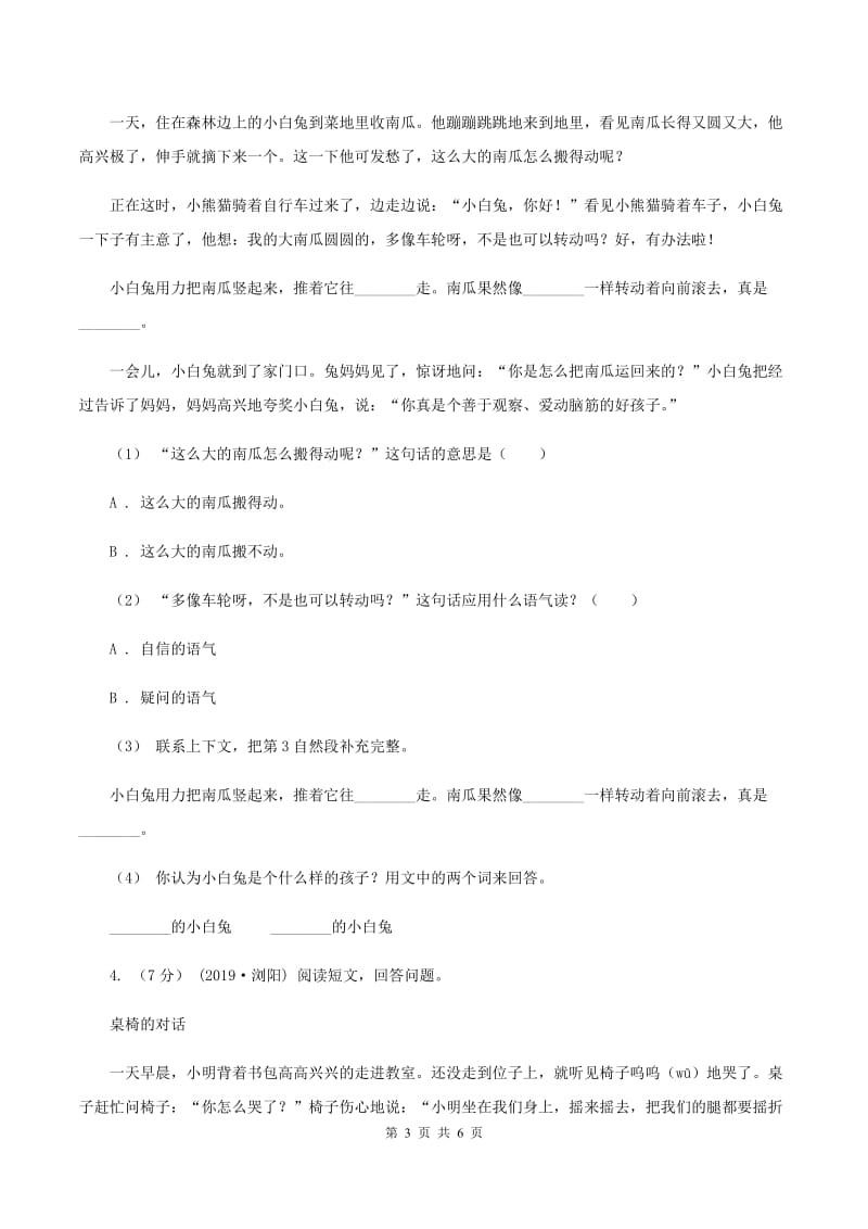 江西版2019-2020年一年级上学期语文期末专项复习卷（七）B卷_第3页