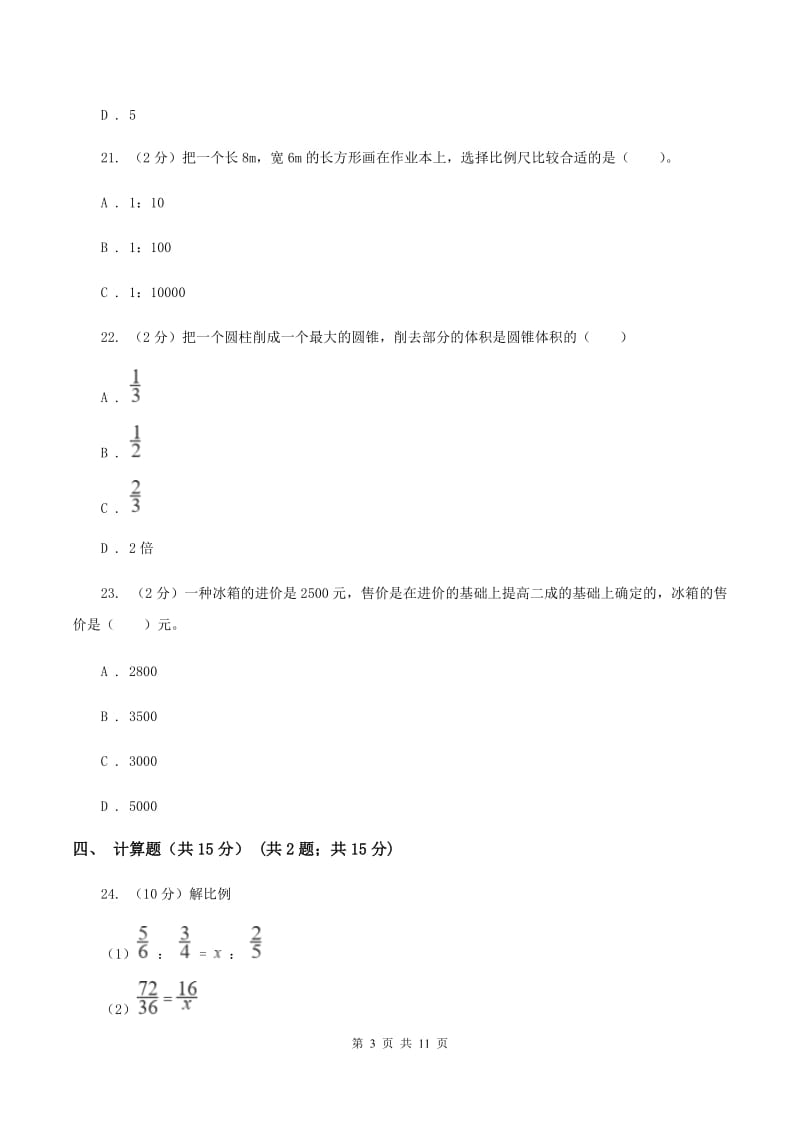 北师大版2019-2020学年六年级下学期数学期中考试试卷B卷新版_第3页