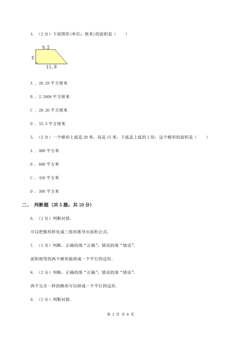 苏教版数学五年级上册第二单元多边形的面积同步练习（3）D卷_第2页