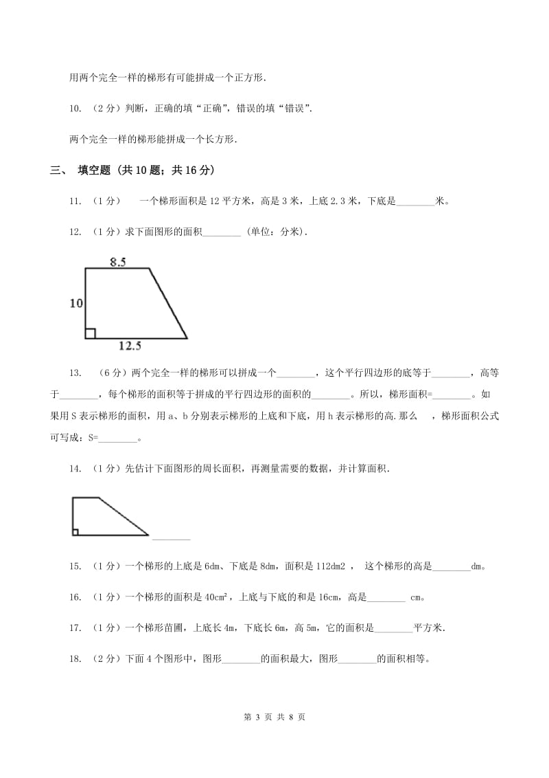 苏教版数学五年级上册第二单元多边形的面积同步练习（3）D卷_第3页