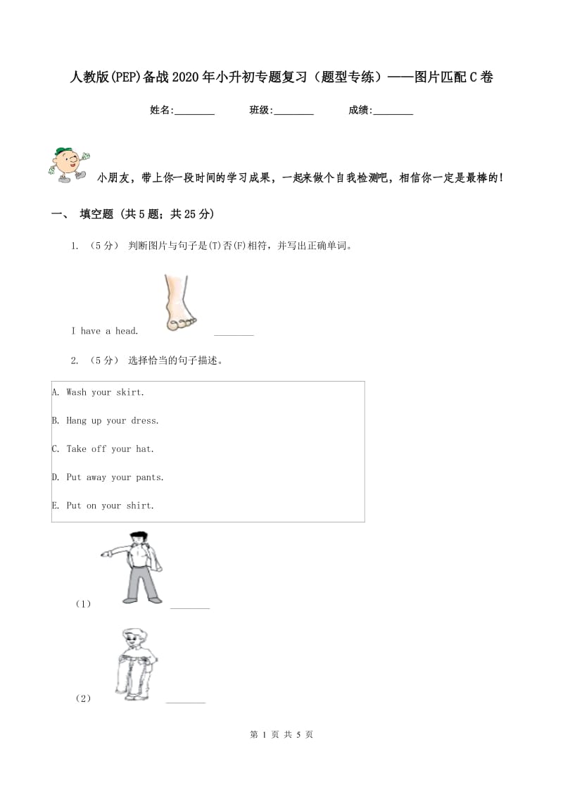 人教版(PEP)备战2020年小升初专题复习（题型专练）——图片匹配C卷_第1页