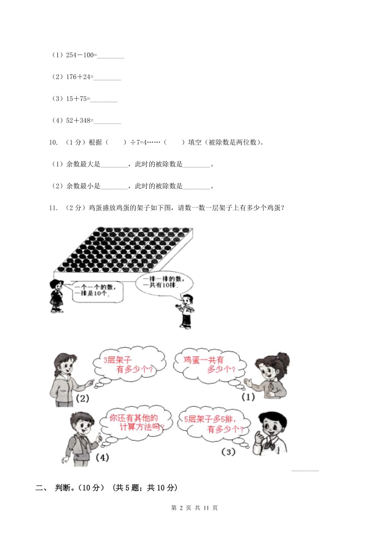 苏教版2019-2020学年二年级下学期数学期中试卷D卷_第2页