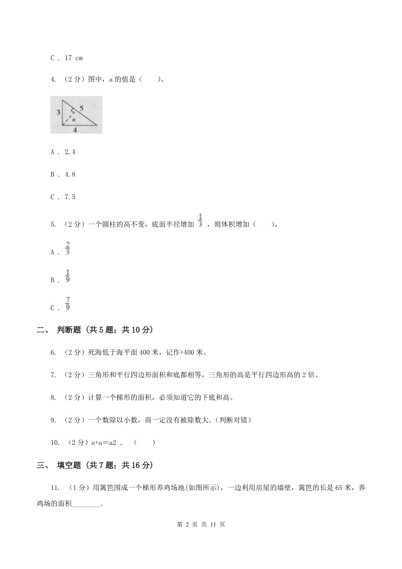 湘教版2019-2020学年上学期五年级数学期末模拟测试卷B卷_第2页