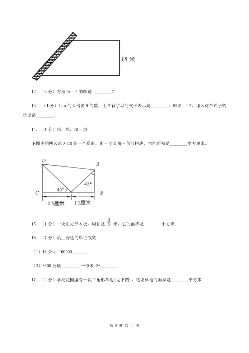 湘教版2019-2020学年上学期五年级数学期末模拟测试卷B卷_第3页