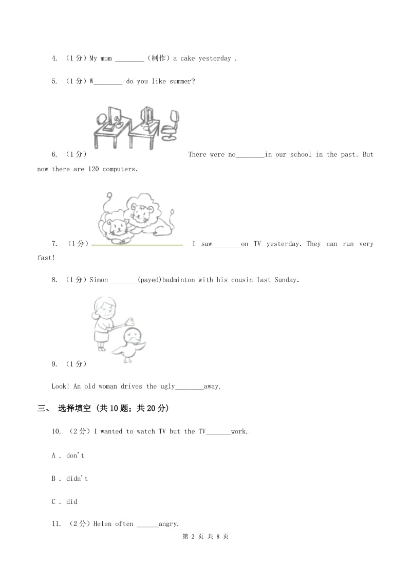 新版-牛津译林版小学英语六年级上册第一单元The king's new clothes 单元测试卷C卷_第2页