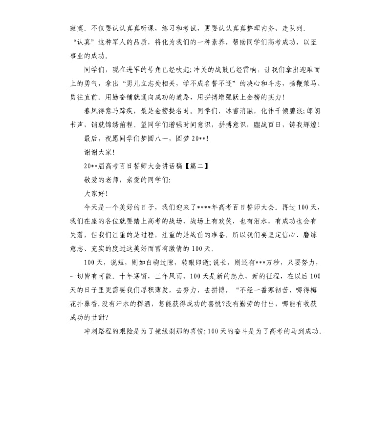 2020届高考百日誓师大会讲话稿.docx_第2页