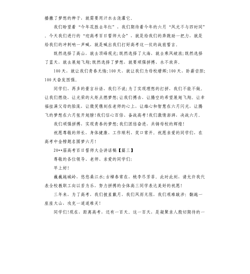 2020届高考百日誓师大会讲话稿.docx_第3页