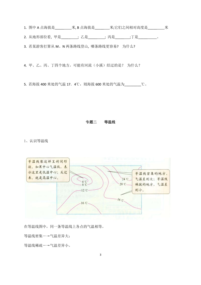 初中地理等高线等温线总结_第3页