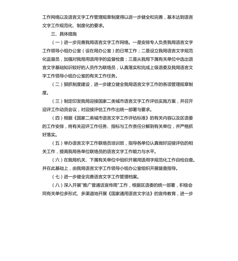 2020机关语言文字工作计划.docx_第2页