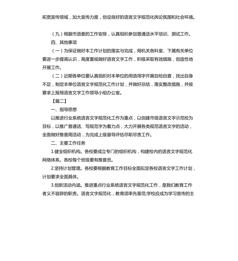 2020机关语言文字工作计划.docx_第3页