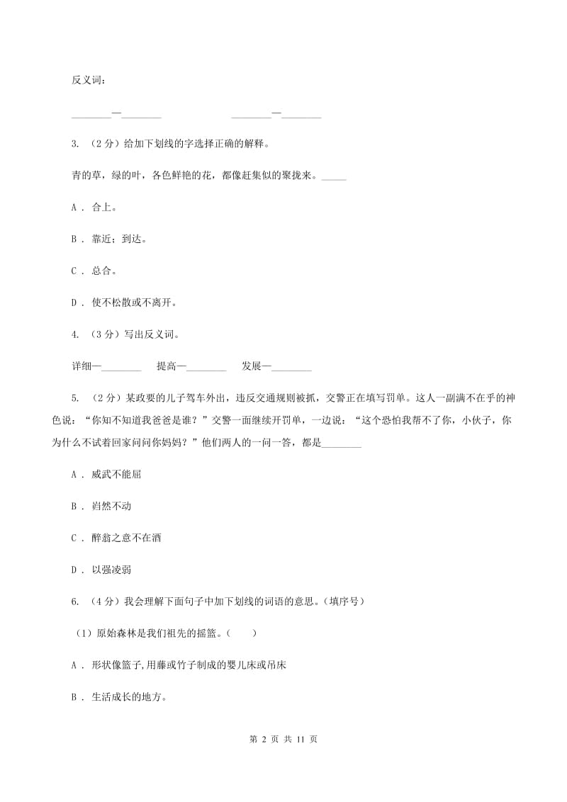 北师大版2020年小升初语文复习专题（二）词语（考点梳理）D卷_第2页