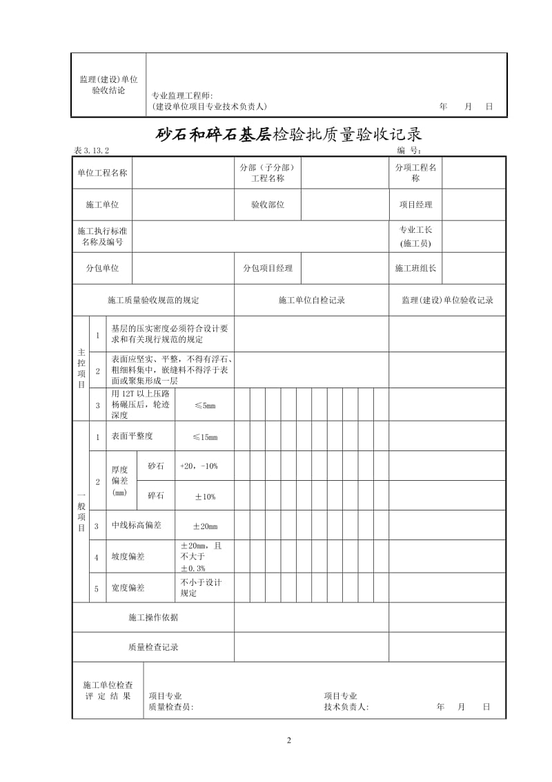 厂区道路检验批质量验收记录表格_第3页