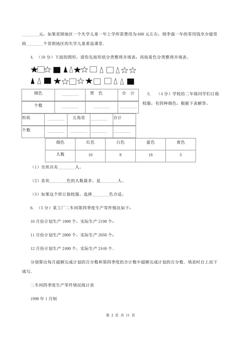 北师大版数学三年级下册第七单元第二节快乐成长同步练习B卷_第2页